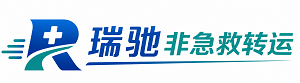 广水市瑞驰非急救转运｜病人出院长途护送服务